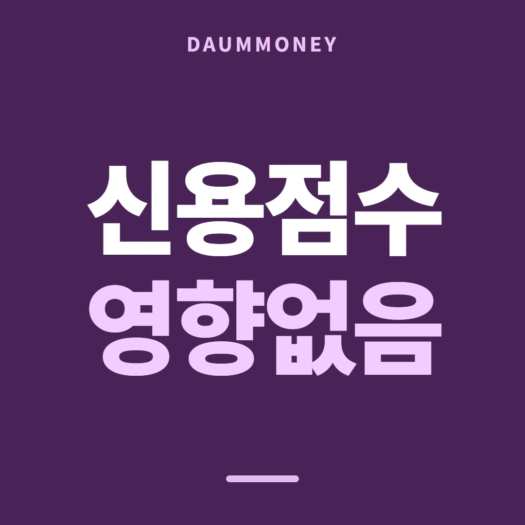 다음머니 카드한도현금화 줄 이름 다를 때 안내 배너