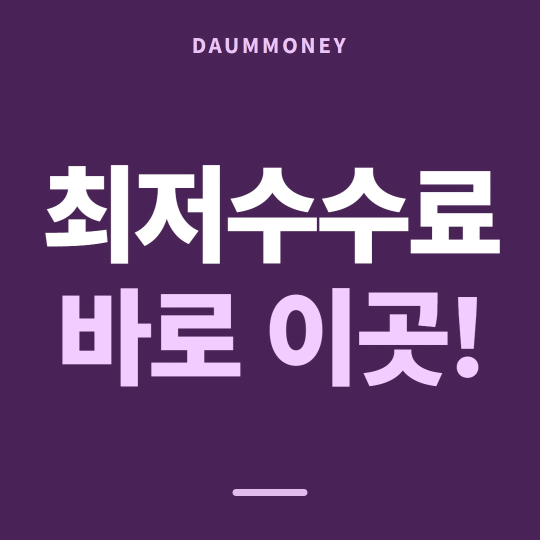 다음머니 카드한도현금화 자리마다 값 다를 때 안내 배너