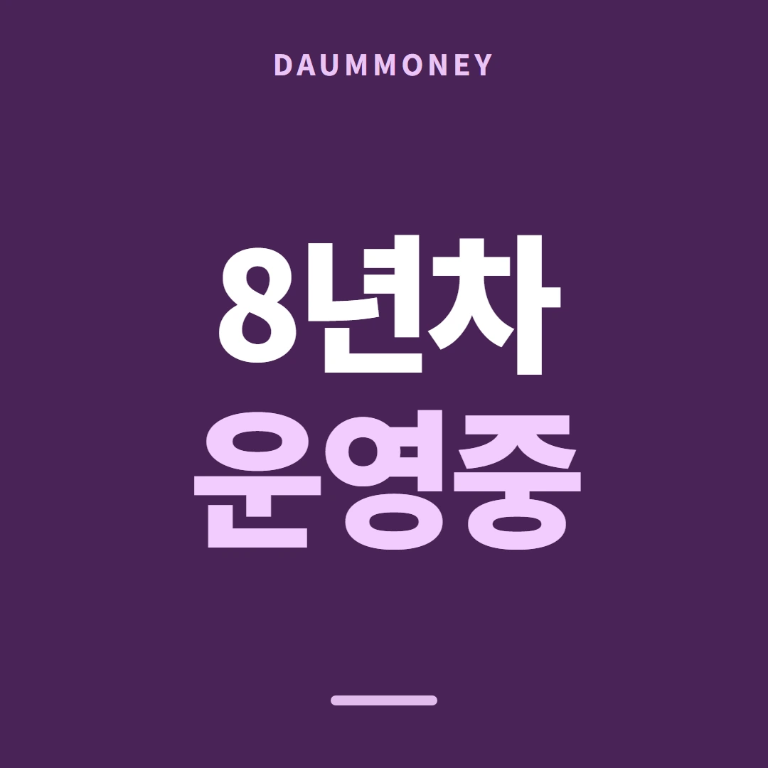 다음머니 카드한도현금화 한 줄로 적기 안내 배너
