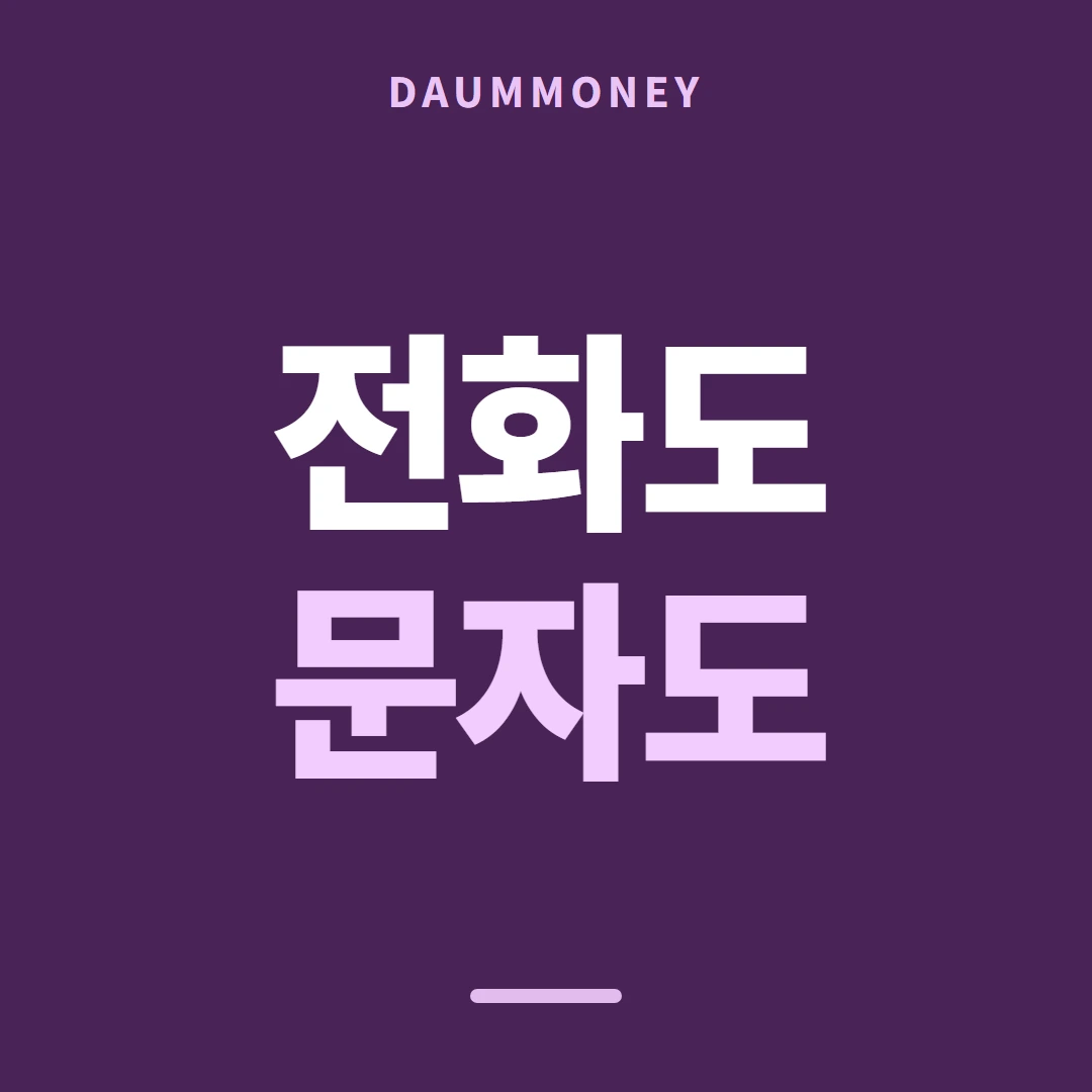 다음머니 카드한도현금화 물을 것 가르기 안내 배너