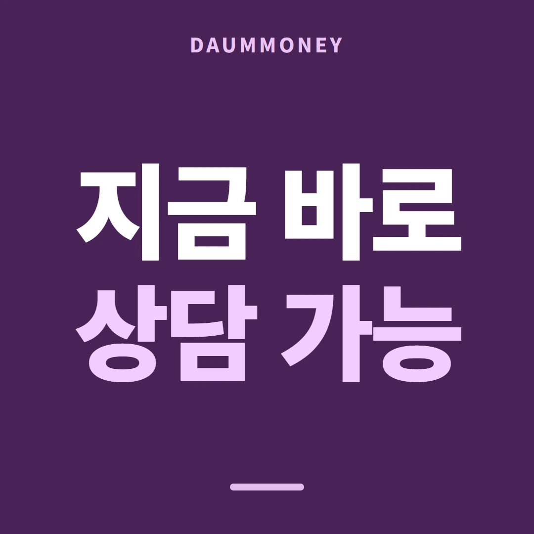 다음머니 카드한도현금화 판단 미루는 기준 안내 배너